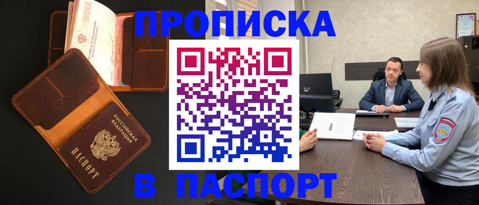 прописка в Пермском крае